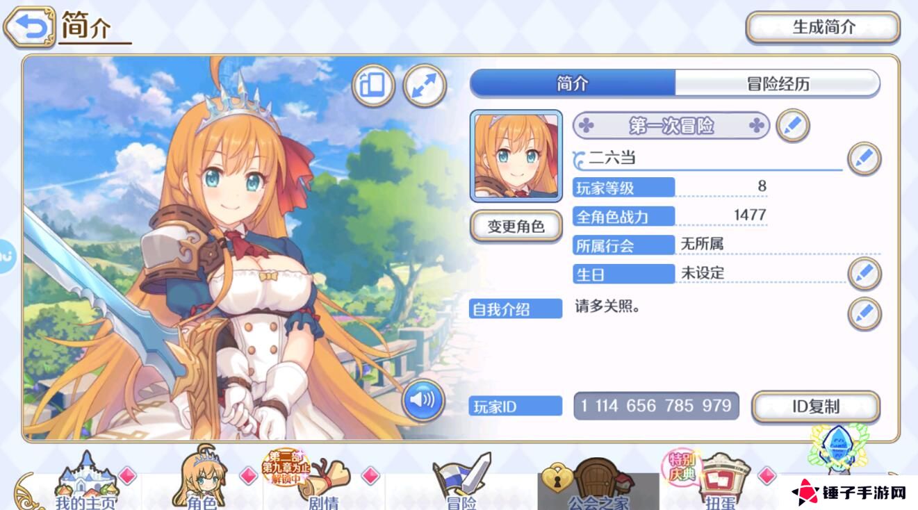 公主连结手游头像和名字怎么修改？