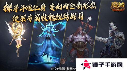 魔域口袋版4