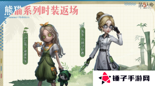 第五人格3