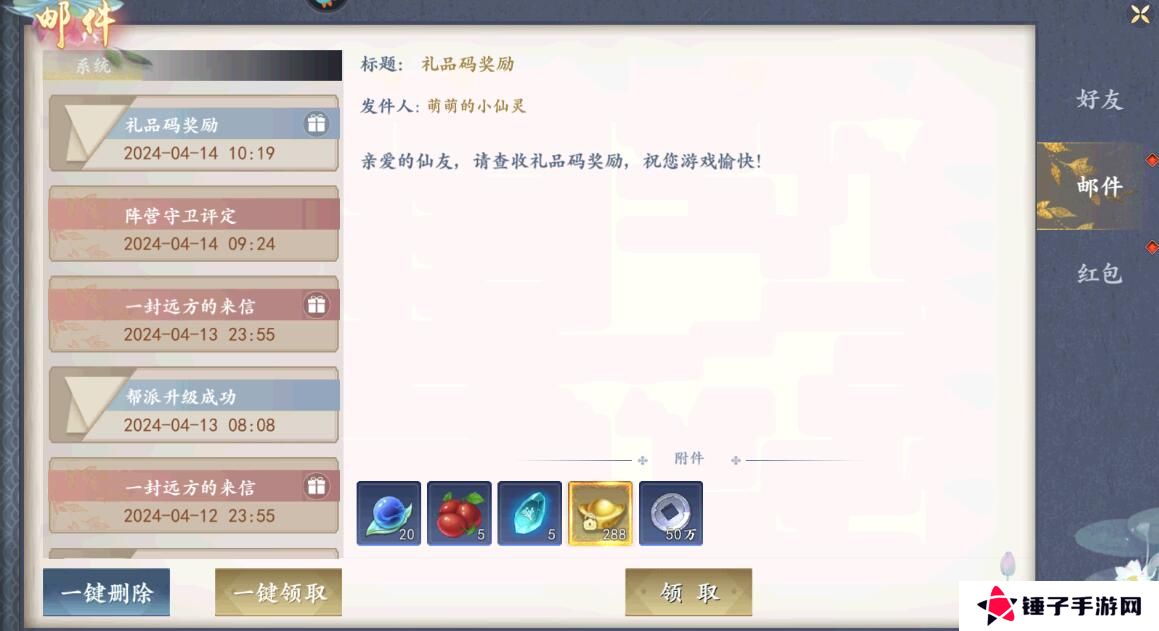 魔剑侠缘激活码在哪里输入兑换？