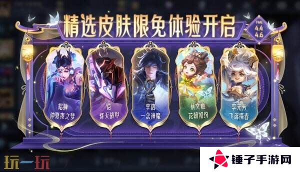 王者荣耀4月3日更新公告汇总：苏烈联动新皮肤免费送！