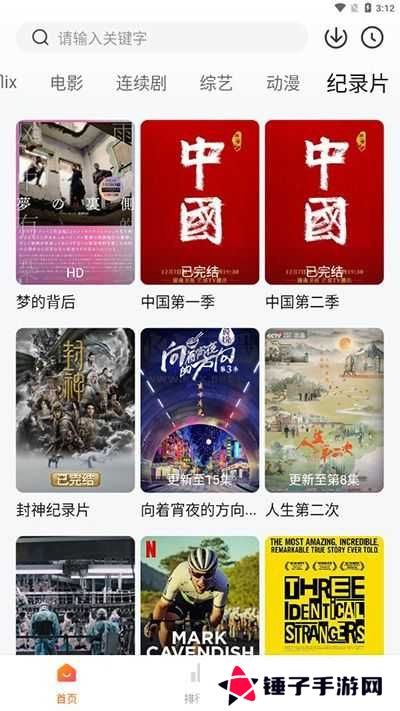 追剧达人安卓版