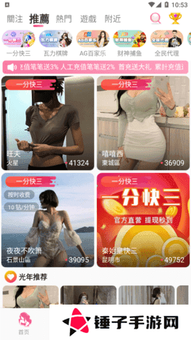 趣播