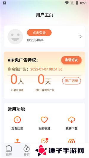 橘子影视去广告纯净版