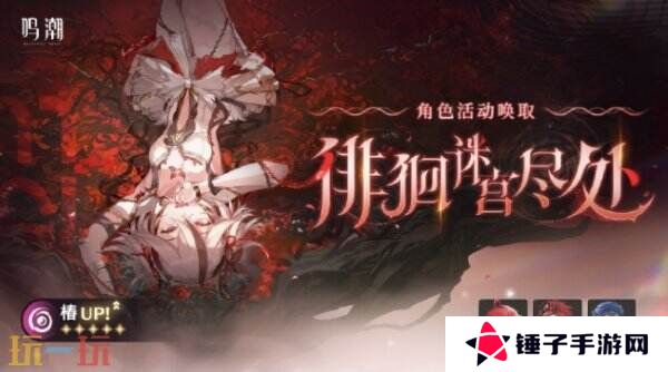 鸣潮2.2版本卡池人物是谁？新版卡池角色一览