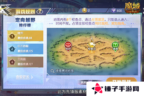 魔域口袋版3