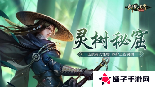 剑侠世界起源4
