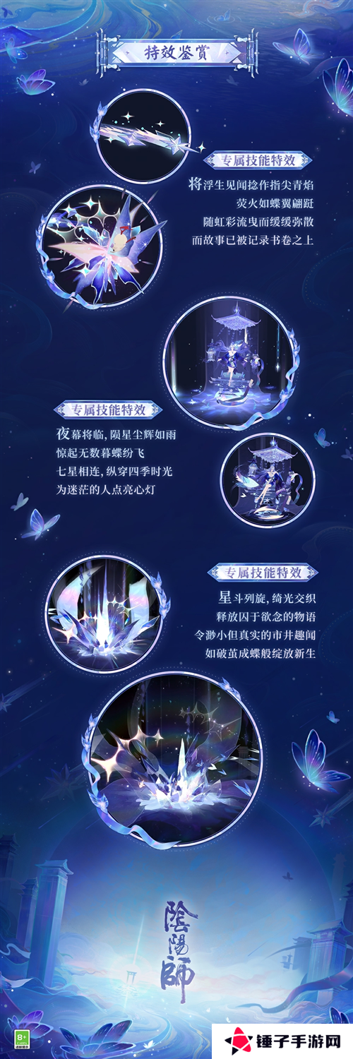 阴阳师3