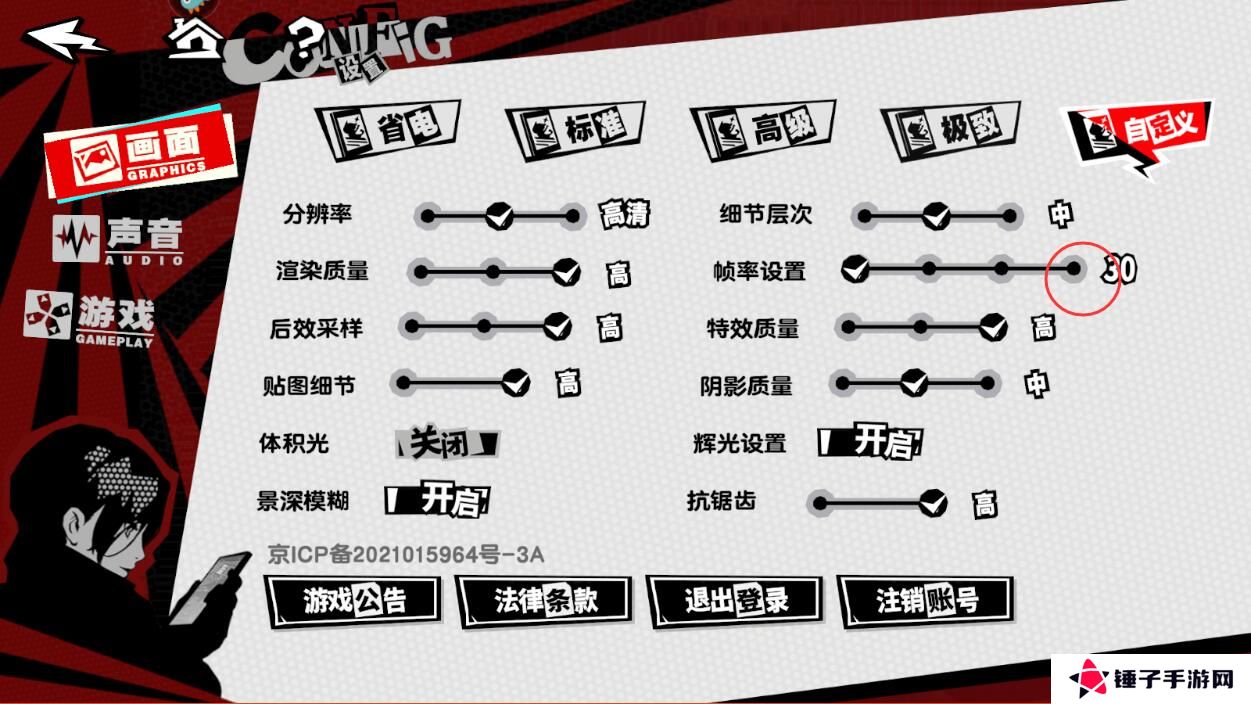 女神异闻录夜幕魅影怎么开启120帧？