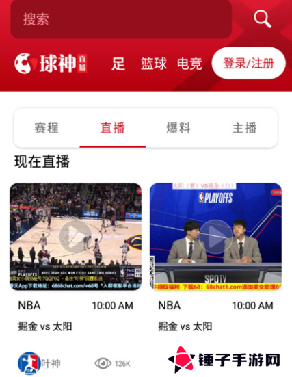 球神直播app手机版下载2024最新版