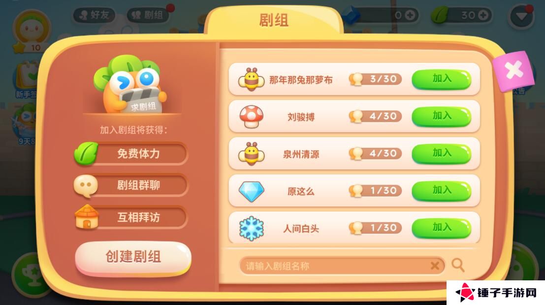 保卫萝卜4剧组怎么退出？