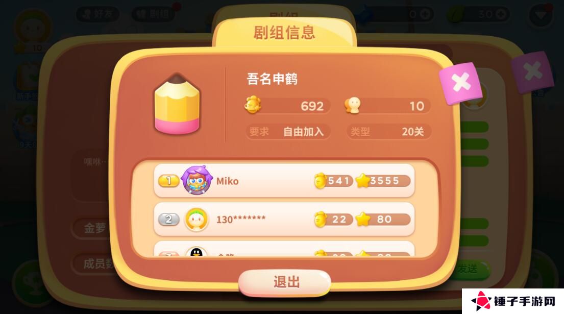 保卫萝卜4剧组怎么退出？
