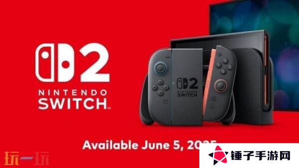 Switch2发售日期已确定！将于6月5日发售！4月9日开启预定