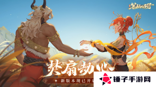 西游：笔绘西行1