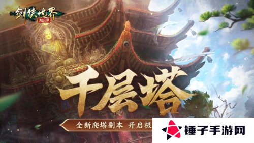 剑侠世界起源1