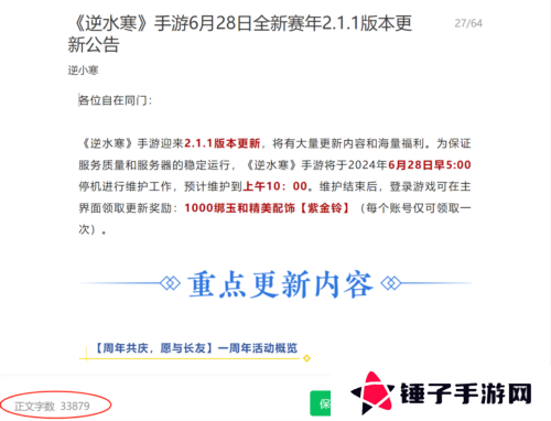 逆水寒2