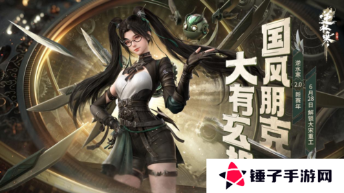 逆水寒3