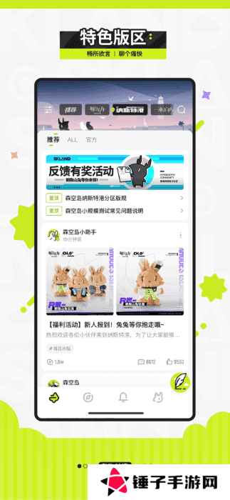 森空岛app下载