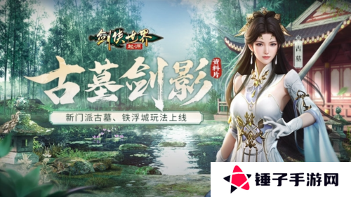 剑侠世界：起源1