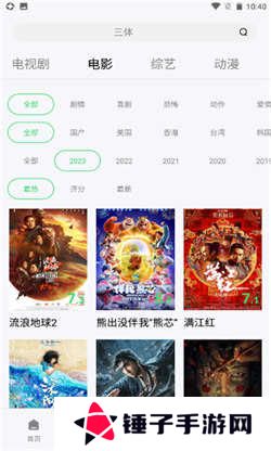 万国影院免费版