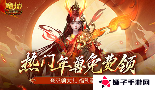 魔域口袋版1