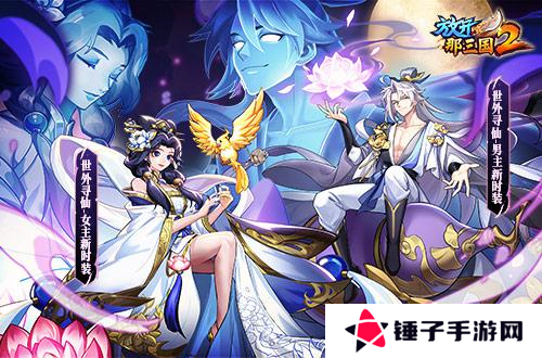 放开那三国24