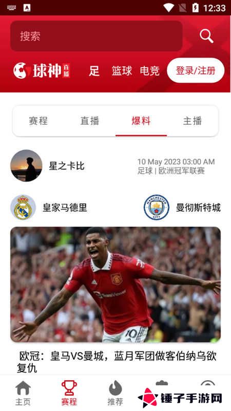 球神直播app下载