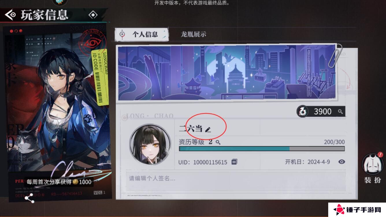 归龙潮手游怎么修改昵称和头像？