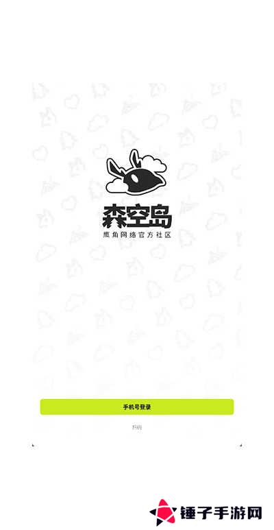 森空岛app