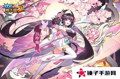 放开那三国21