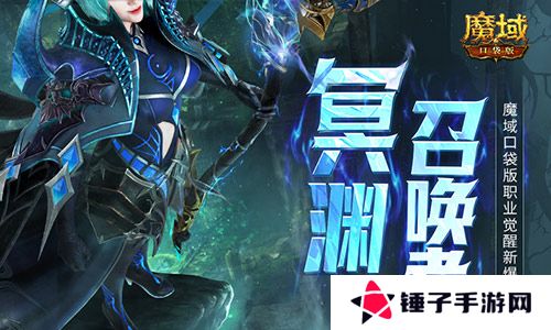 魔域口袋版1