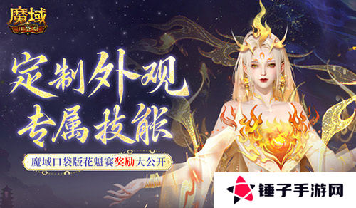 魔域口袋版1