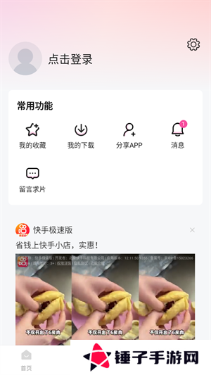 使用教程截图4