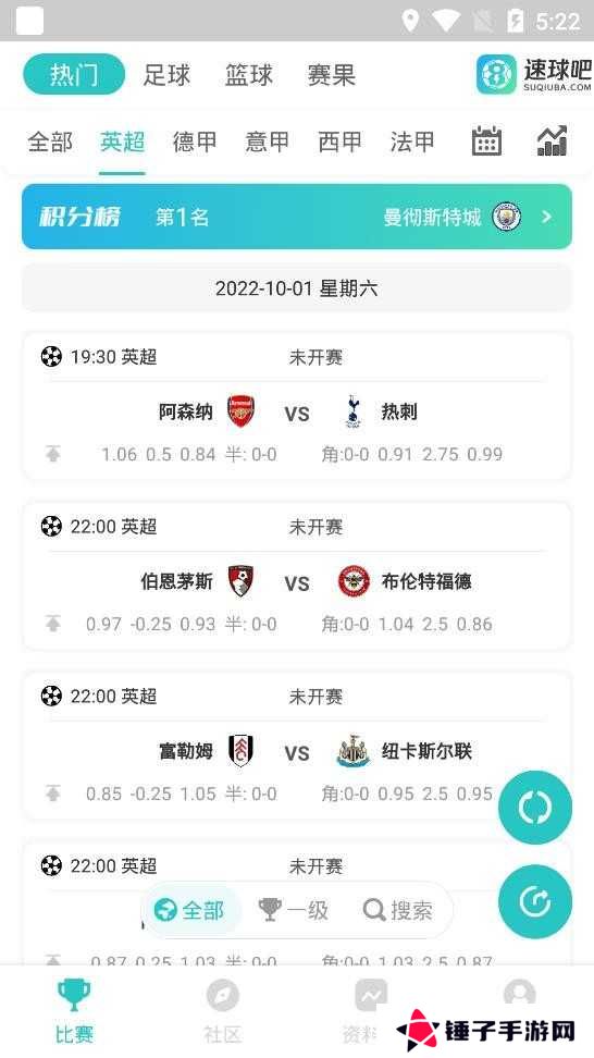 速球吧app下载安装