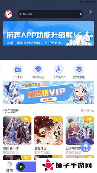 府声fm下载安装