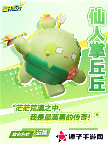 蛋仔派对2