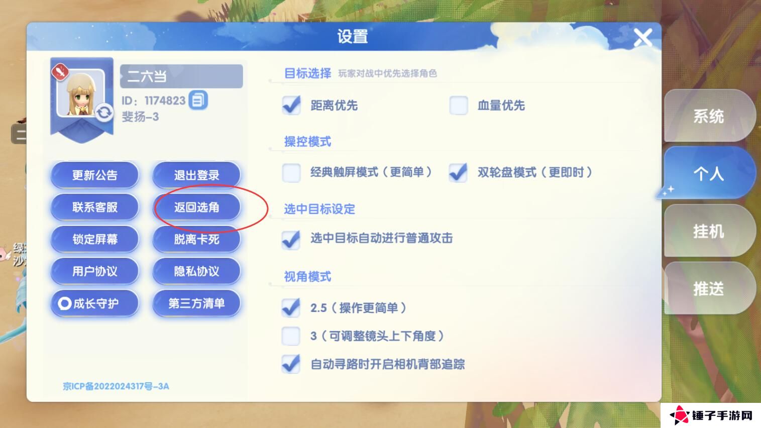 仙境传说爱如初见怎么切换角色登陆？