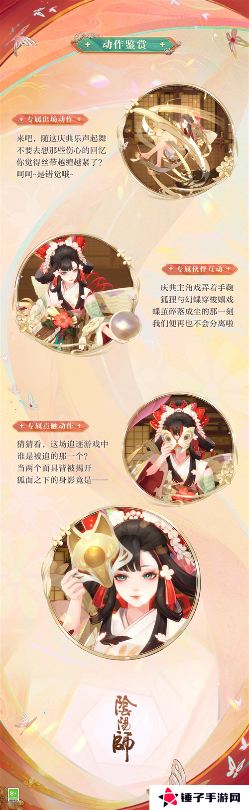 阴阳师2