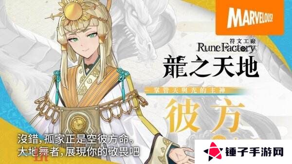 《符文工场 龙之天地》角色「彼方」介绍影片公开