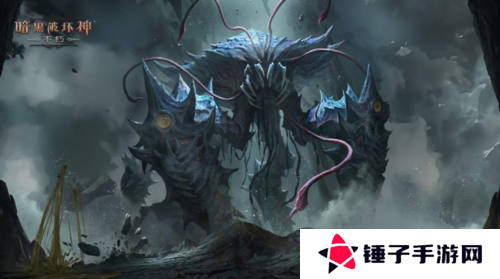 暗黑破坏神：不朽8