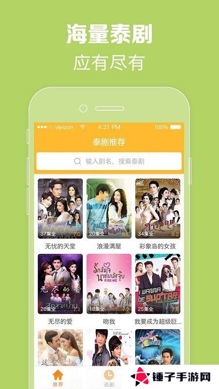 天府泰剧app最新版