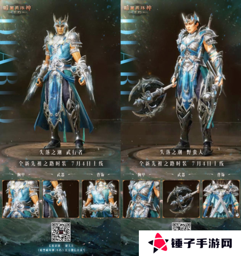 暗黑破坏神：不朽5