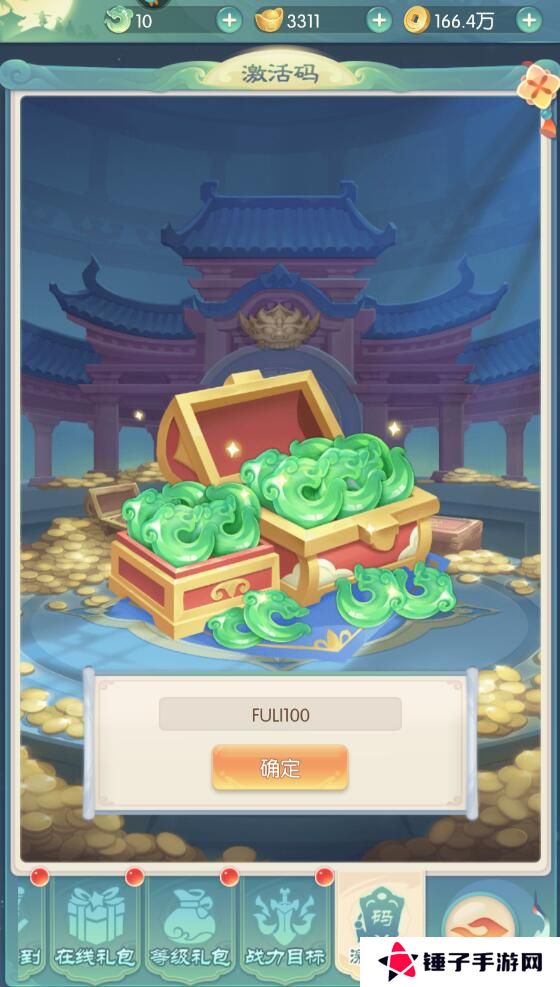 山海仙魔录礼包码在哪里兑换？