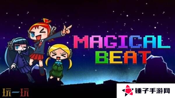 节奏益智游戏《Magical Beat》PC版现已正式推出