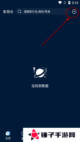 手机版影视仓app最新版