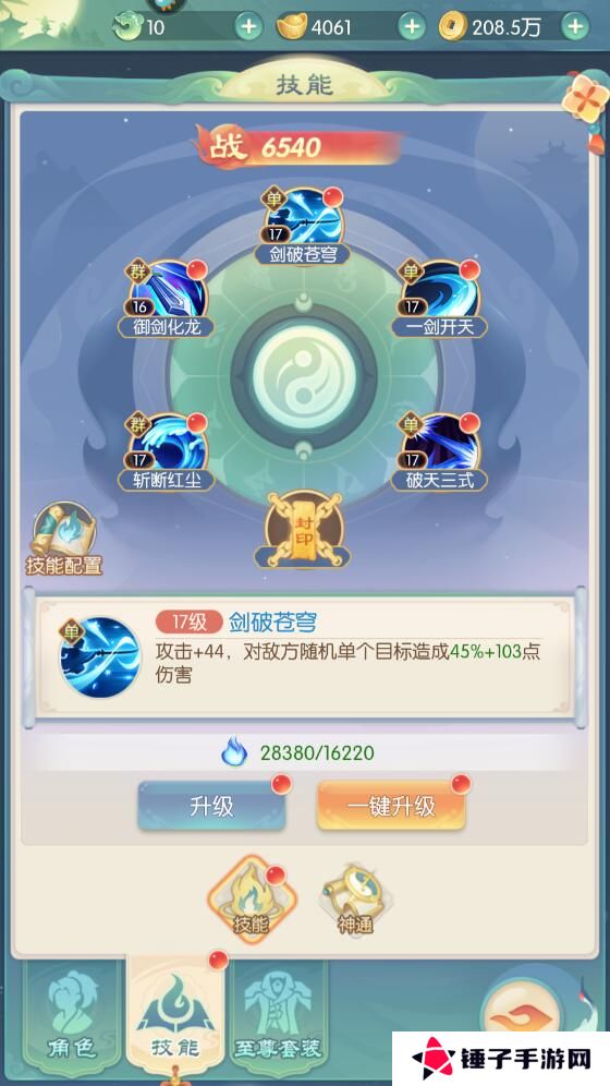 山海仙魔录手游战力怎么提升？