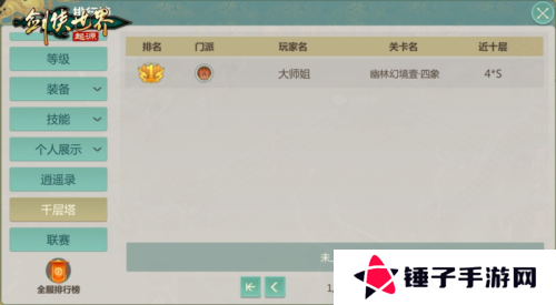 剑侠世界：起源4