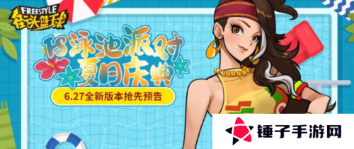 街头篮球1