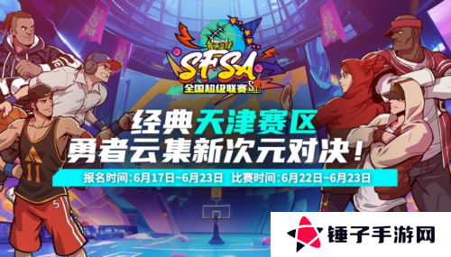 街头篮球1