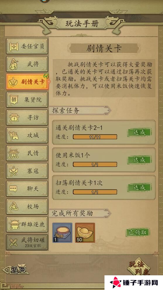热血大唐手游体力获得攻略